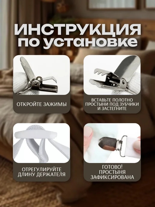 ВайбКоЗи Держатели для простыни зажимы фиксаторы тройные 4 шт, 4 шт, фото 3