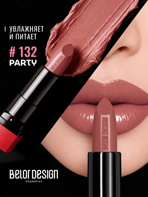 BELOR DESIGN Матовая помада для губ увлажняющая тон 137, тон 132, коричневый
