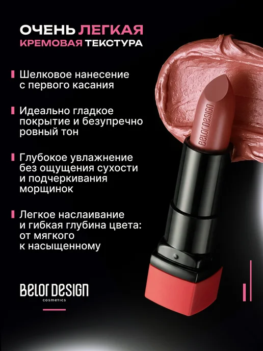 BELOR DESIGN Матовая помада для губ увлажняющая тон 137, тон 132, коричневый, фото 4