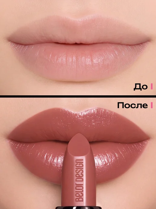 BELOR DESIGN Матовая помада для губ увлажняющая тон 137, тон 132, коричневый, фото 7