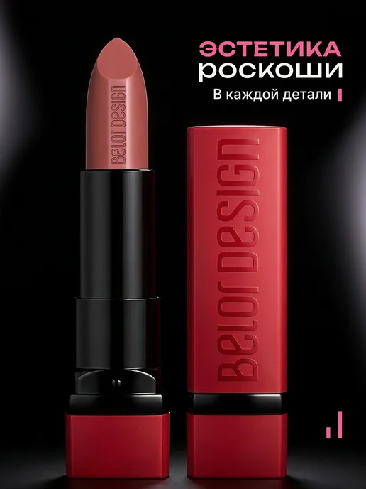 BELOR DESIGN Матовая помада для губ увлажняющая тон 137, тон 132, коричневый, фото 8