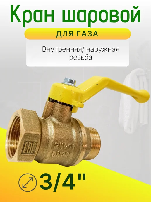 Кран газовый 3 4 дюйма Ду-20 гайка-штуцер рычаг, вариант, фото 2
