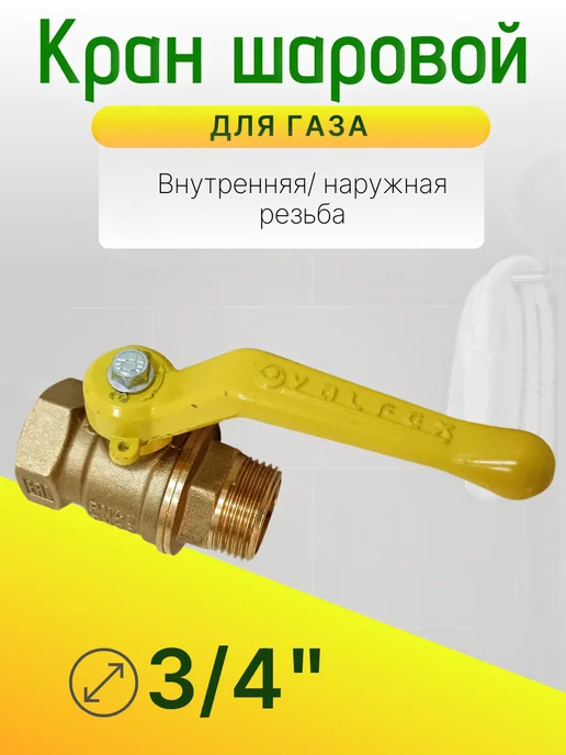 Кран газовый 3 4 дюйма Ду-20 гайка-штуцер рычаг, вариант, фото 3