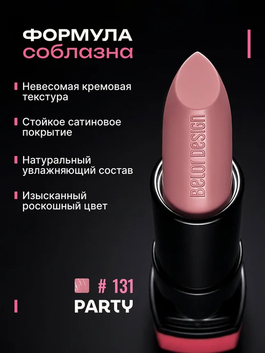 BELOR DESIGN Матовая помада для губ увлажняющая тон 137, тон 131, розовый, фото 2