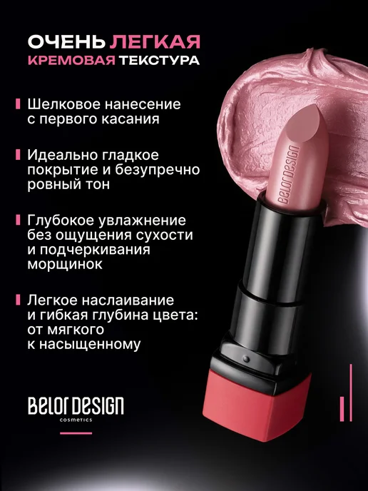 BELOR DESIGN Матовая помада для губ увлажняющая тон 137, тон 131, розовый, фото 4