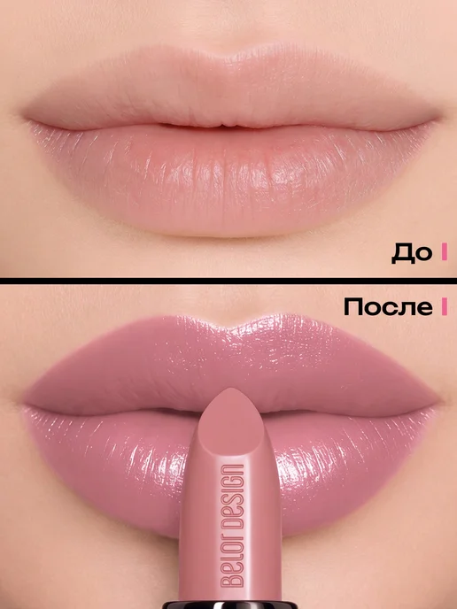 BELOR DESIGN Матовая помада для губ увлажняющая тон 137, тон 131, розовый, фото 7