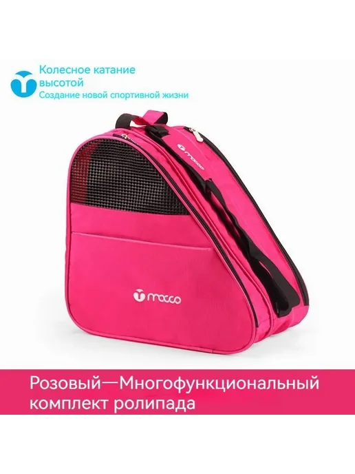 Сумка для роликов, 32 л Розовый J949, 32 л