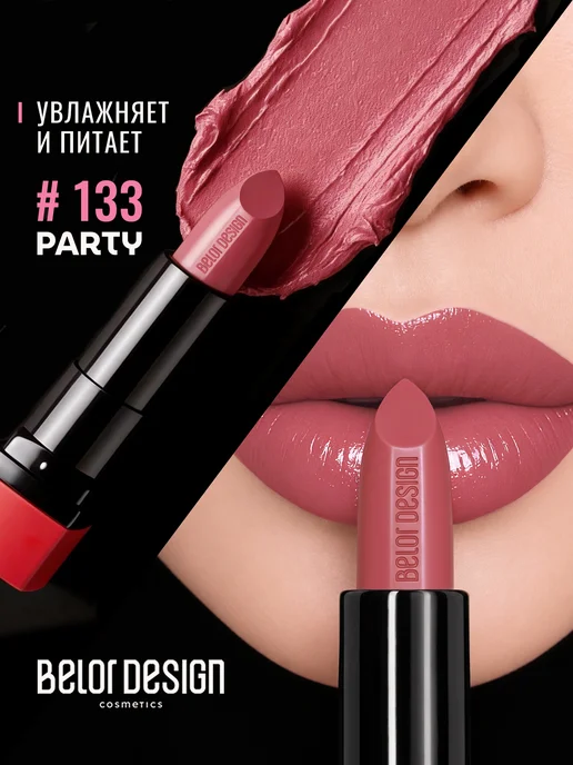 BELOR DESIGN Матовая помада для губ увлажняющая тон 137, тон 133, розовый