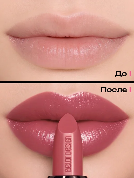 BELOR DESIGN Матовая помада для губ увлажняющая тон 137, тон 133, розовый, фото 7