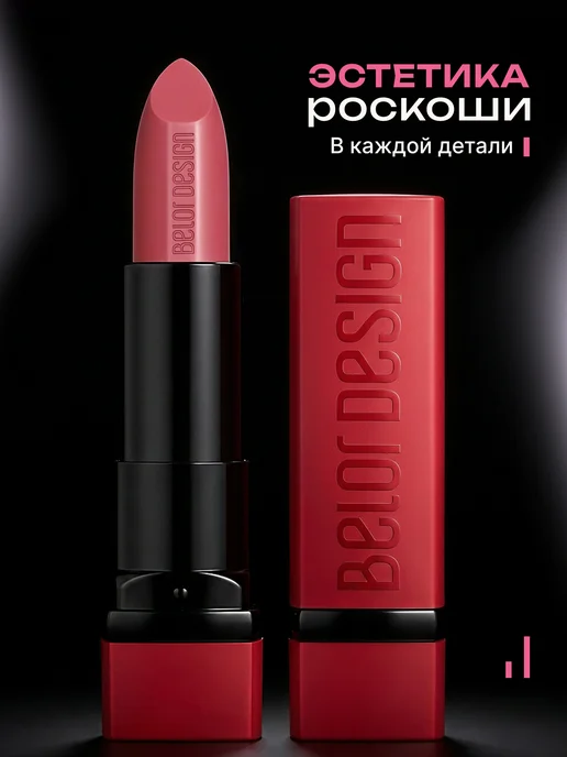 BELOR DESIGN Матовая помада для губ увлажняющая тон 137, тон 133, розовый, фото 8