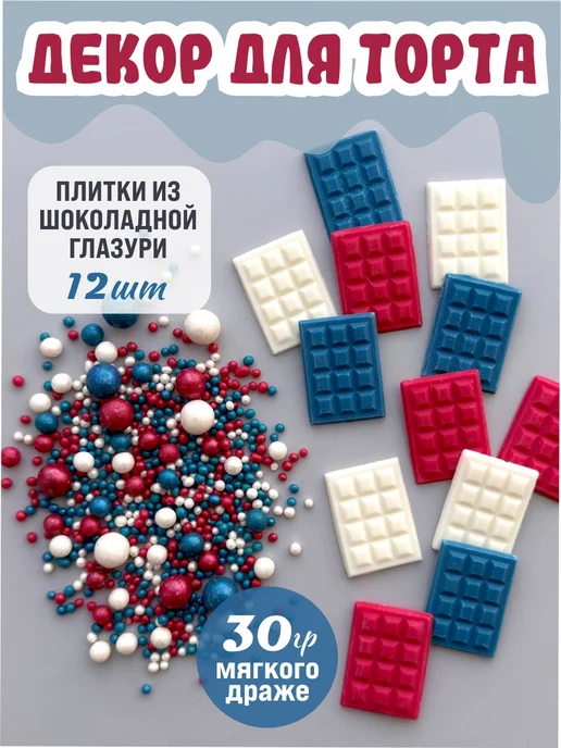 Пряничка Украшение для торта сьедобное, синий