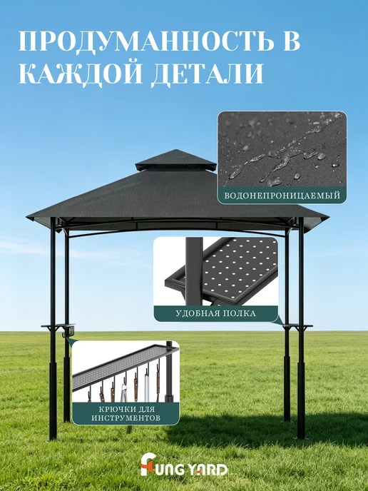 Fung Yard Шатёр для барбекю с двойной тканевой крышей, 240x150x260см, 240x150x260 см, фото 4