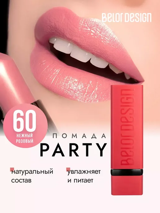 BELOR DESIGN Матовая помада для губ увлажняющая тон 137, тон 60, розовый