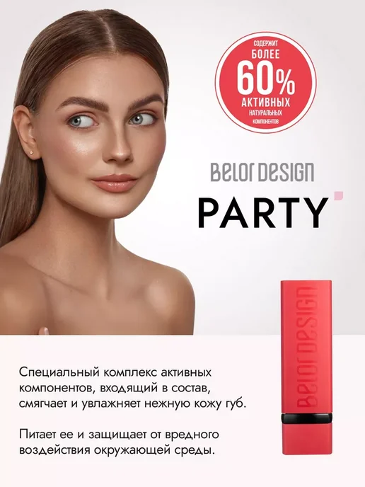 BELOR DESIGN Матовая помада для губ увлажняющая тон 137, тон 60, розовый, фото 2
