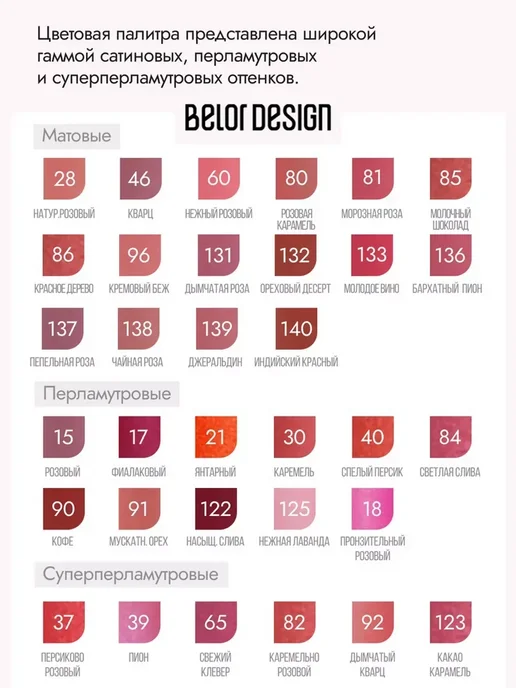 BELOR DESIGN Матовая помада для губ увлажняющая тон 137, тон 60, розовый, фото 3