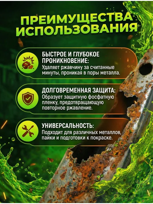 Преобразователь ржавчины, удаление и подготовка 30мл, 30 мл, фото 4