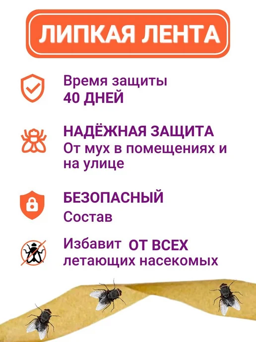 Family Joys Home Липкая лента от мух Фумитокс - 10шт, 5 шт, фото 2