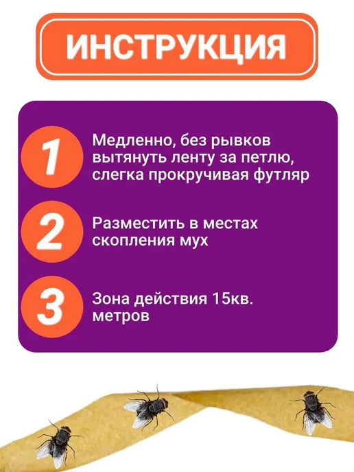 Family Joys Home Липкая лента от мух Фумитокс - 10шт, 5 шт, фото 3
