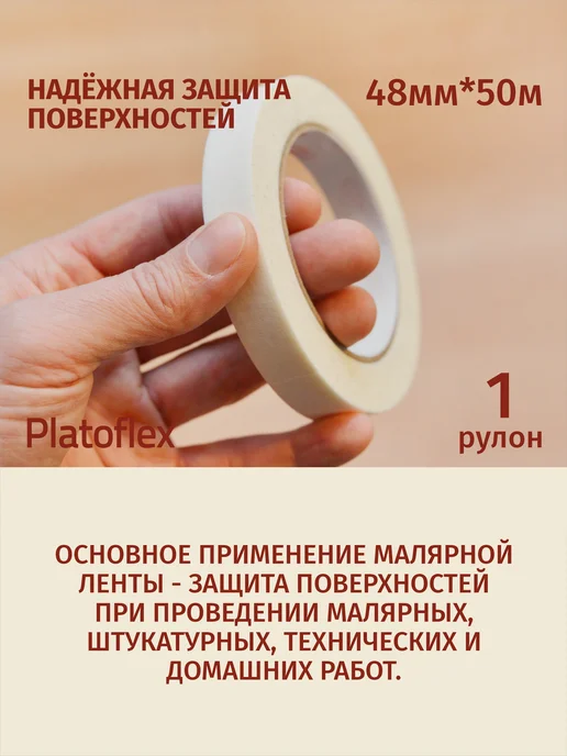 Лента малярная 48мм 50м, 50 м, фото 3