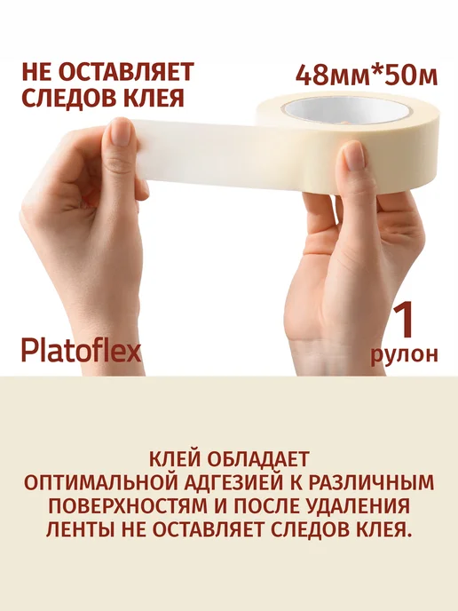 Лента малярная 48мм 50м, 50 м, фото 4