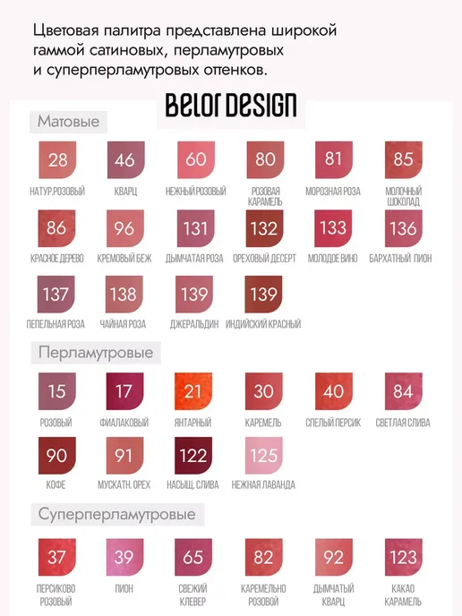 BELOR DESIGN Увлажняющая помада для губ перламутровая тон 21, оранжевый, фото 5