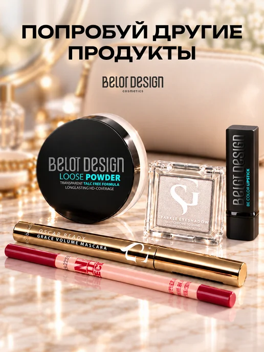BELOR DESIGN Увлажняющая помада для губ перламутровая тон 21, оранжевый, фото 8