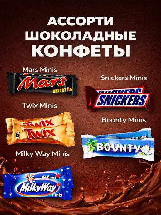 Snickers Ассорти MinisMix 5-в-1 (5х200г), 5x200