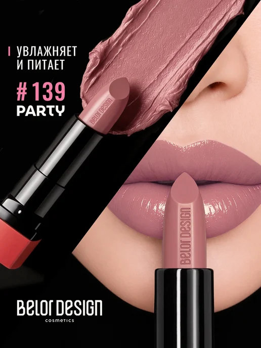 BELOR DESIGN Матовая помада для губ увлажняющая тон 137, тон 139, розовый