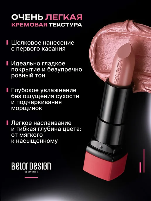 BELOR DESIGN Матовая помада для губ увлажняющая тон 137, тон 139, розовый, фото 4