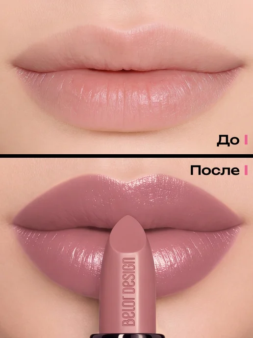 BELOR DESIGN Матовая помада для губ увлажняющая тон 137, тон 139, розовый, фото 7