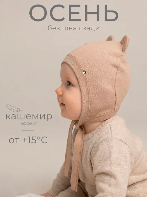 Журавлик Шапка чепчик для новорожденного с завязками, бежевый