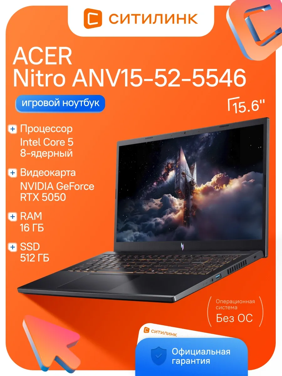 Ноутбук Nitro V ANV15-52-5546 Core 5 210H 16Gb SSD512Gb RTX5 Acer 806816448 купить в интернет‑магазине Wildberries