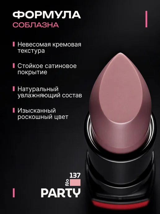 BELOR DESIGN Матовая помада для губ увлажняющая тон 137, тон 137, розовый, фото 2