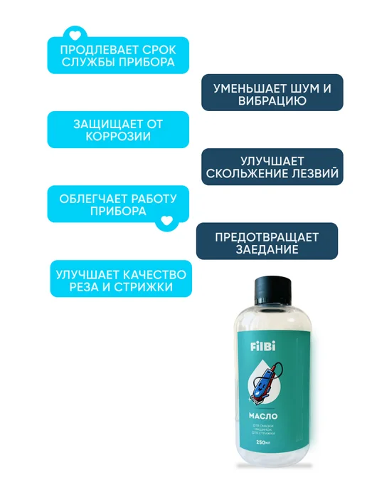 FILBI масло для смазки машинки для стрижки 250 мл, 250 мл, фото 2