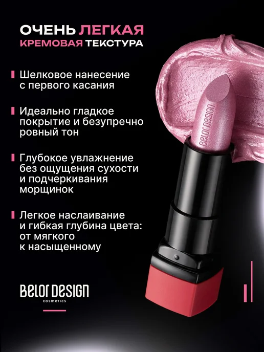 BELOR DESIGN Увлажняющая помада для губ перламутровая тон 125, фиолетовый, фото 4