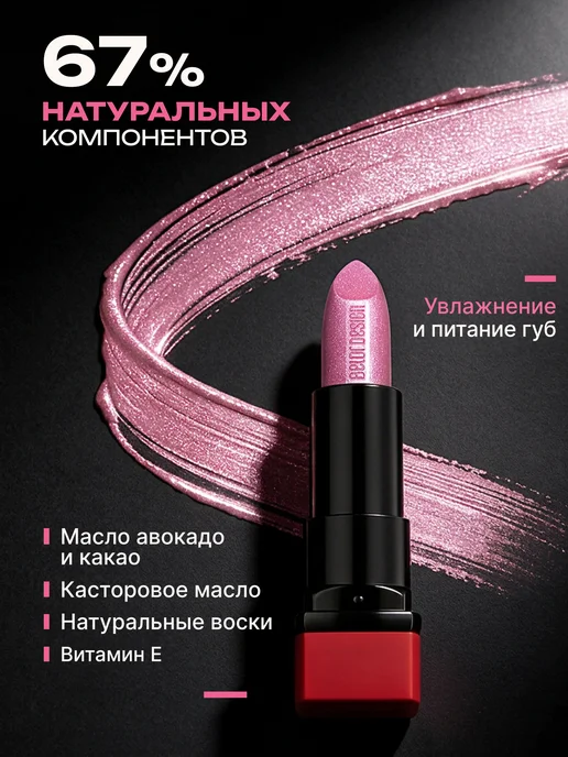 BELOR DESIGN Увлажняющая помада для губ перламутровая тон 125, фиолетовый, фото 5