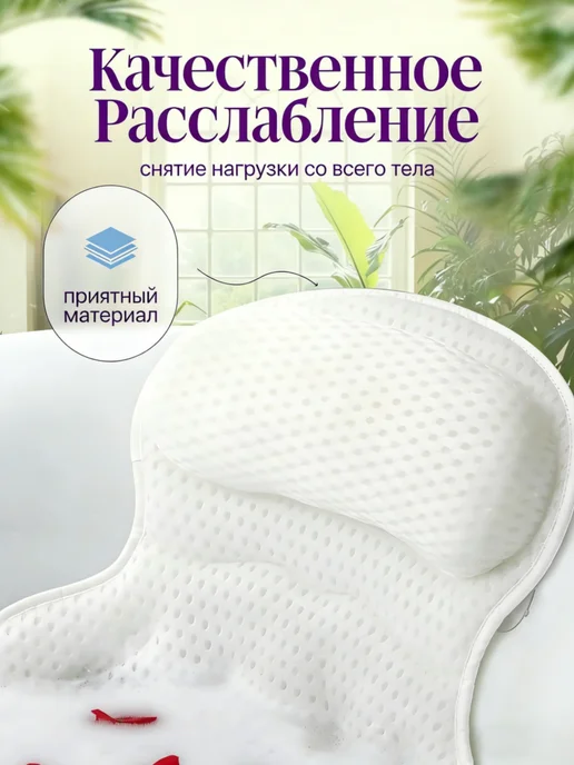 Подушка для ванны на присосках ортопедическая 4D сетка, белый, фото 2