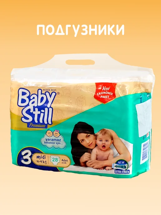 Тепличный комплекс Тоншаловский Подгузники детские BABY STILL 3 (миди 4-9 кг) 28 шт, 9 кг, 28 шт, фото 2