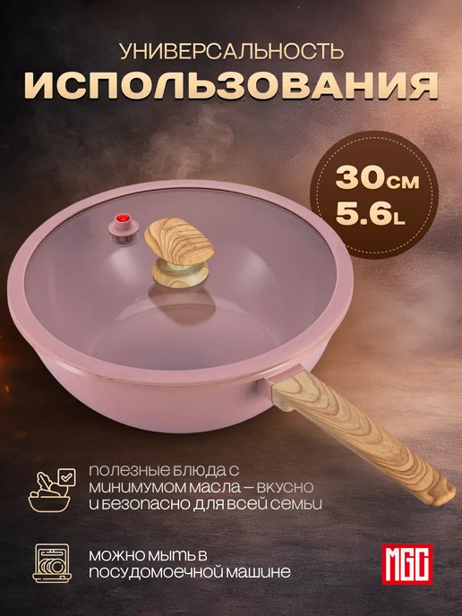 MGC Сковорода-ВОК с крышкой с антипригарным покрытием 30 см, розовый, фото 2