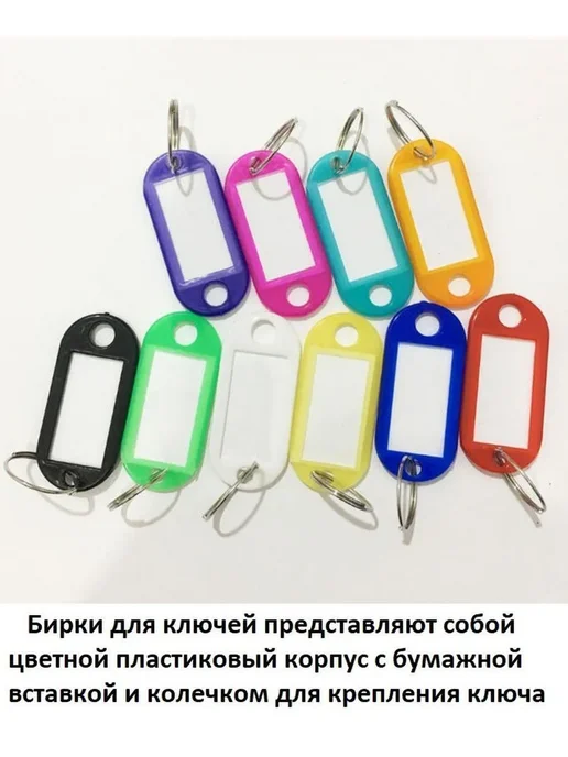 Бирка для ключа 100 шт. разноцветный Пластик, 100 шт, фото 2