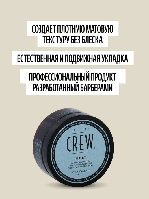 American CREW Паста для укладки волос сильной фиксации FIBER 85 гр, 85 г, фото 3