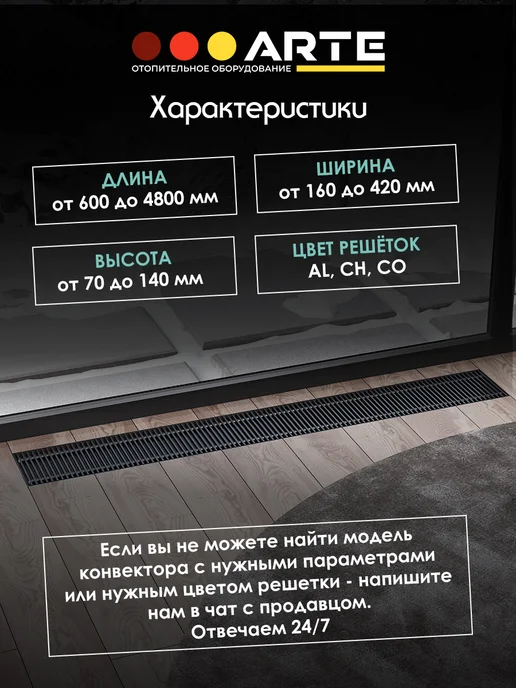 Ardetti Конвектор внутрипольный 200x105х2100 с решеткой коньяк, 350x120x2100, фото 6