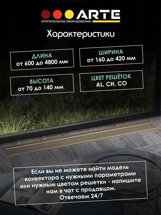 Ardetti Конвектор внутрипольный 200x105х2900 с решеткой шампань, 160x70x3000, фото 2
