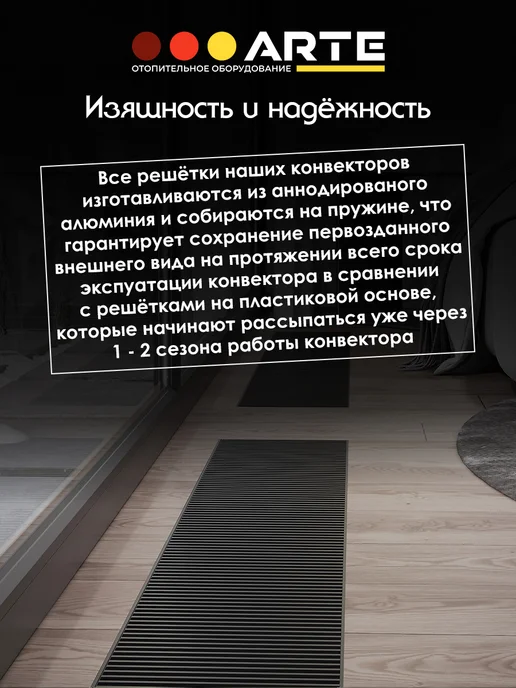 Ardetti Конвектор внутрипольный 200x105х2100 с решеткой коньяк, 200x70x4400, фото 3