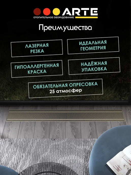 Ardetti Конвектор внутрипольный 200x105х2900 с решеткой шампань, 250x85x2600, фото 3