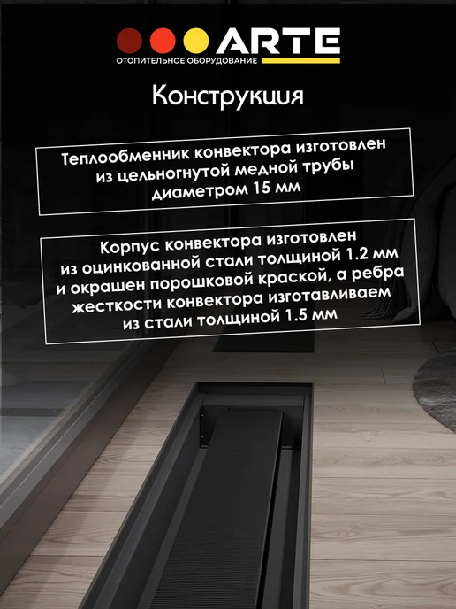 Ardetti Конвектор внутрипольный 200x105х2100 с решеткой коньяк, 160x85x2900, фото 5