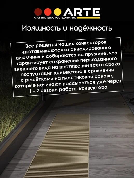 Ardetti Конвектор внутрипольный 200x105х2900 с решеткой шампань, 160x70x4600, фото 4