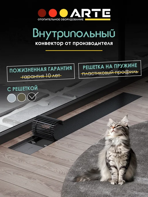 Ardetti Конвектор внутрипольный 160x70х3200 с решеткой коньяк, 160x70x3100
