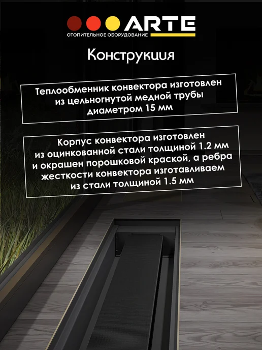 Ardetti Конвектор внутрипольный 200х75х1400 с решеткой цвет бронза, 75x1400, фото 6