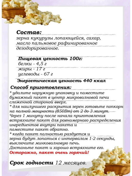 Попкорн сладкий Хрупстик для микроволновки 3шт по 80г, 3 шт, 80 г, фото 2